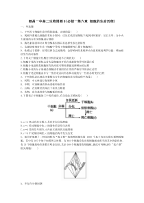 福建省顺昌一中2019-2020学年高二下学期周测8生物试题含答案