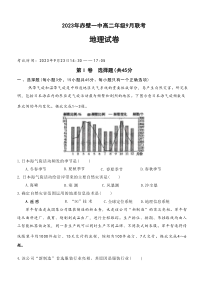 湖北省赤壁市第一中学2023-2024学年高二上学期9月月考地理试题+含答案