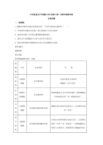 江西省重点中学盟校2020届高三下学期第一次联考生物试题【精准解析】