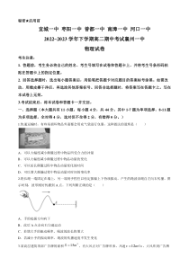 湖北省宜城市第一中学、枣阳一中等六校2022-2023学年高二下学期期中物理试题 含答案