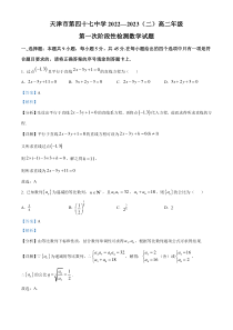 天津市第四十七中学2022-2023学年高二下学期第一次阶段性检测数学试题含解析