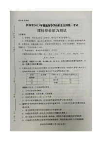 2023年高考真题——理综生物（全国乙卷）图片版