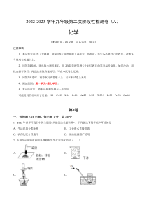 学易金卷：2022-2023学年九年级化学上学期第二次阶段性检测A卷（考试版）【测试范围：第一单元~第七单元】（南京专用）A4版