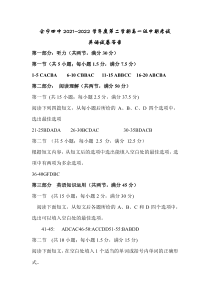 甘肃省白银市会宁县第四中学2021-2022学年高一下学期期中考试 英语试卷答案