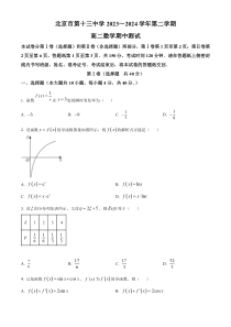 北京市第十三中学2023-2024学年高二下学期期中测试数学试卷 Word版含解析