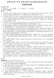 湖南省长沙市长郡中学2019-2020学年高一下学期“停课不停学”线上教学效果检测考试英语试卷答案