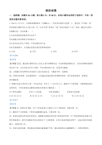 四川省成都市石室中学2024-2025学年高一上学期12月期中考试政治试题 Word版含解析