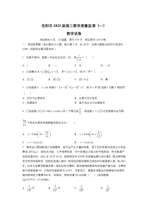 湖南省岳阳市2023届高三上学期一模数学试卷