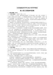 江苏省扬州中学2021-2022学年高三下学期开学考试  语文答案和解析2.8