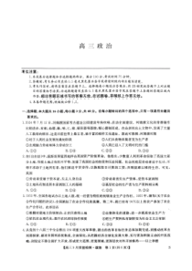 九师联盟2025届高三上学期9月质量检测政治试题 PDF版含解析