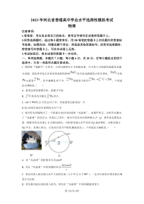 2023届河北省张家口市高三下学期三模 物理