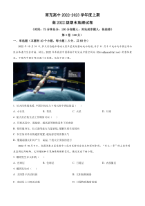 四川省南充高级中学2022-2023学年高一上学期期末地理试题  