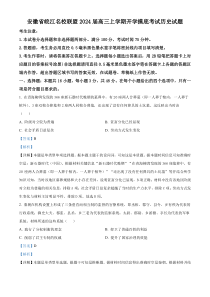 安徽省皖江名校联盟2024届高三上学期开学摸底考试历史试题  含解析