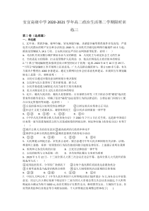 江苏省安宜高级中学2020-2021学年高二下学期4月限时训练三政治试题 含答案