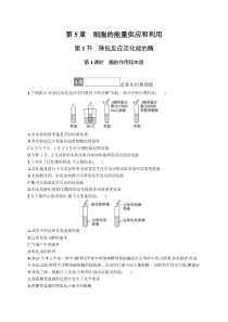 2023-2024学年高中生物人教版2019 必修1课后习题 第5章 第1节　第1课时　酶的作用和本质 Word版含解析