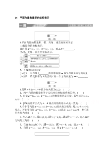 【精准解析】高中数学北师大必修4一课三测：2.6平面向量数量积的坐标表示含解析【高考】