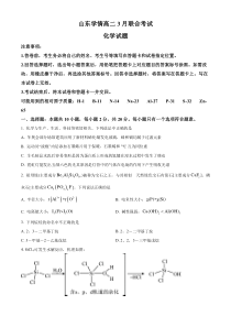 山东省学情2022-2023学年高二下学期3月联考化学试题 含答案