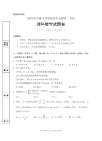 2023届宁夏回族自治区银川一中高三第四次模拟考试理数及答案含解析