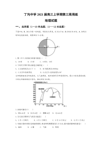 江苏省扬州市江都区丁沟中学2021届高三上学期第三周周练地理试题 含答案