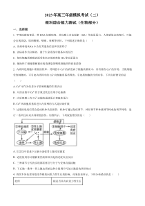 2023届山西省太原市等2地高三二模理综生物试题