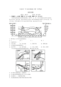 甘肃省天水市一中2022届高三上学期8月第一次考试地理试题