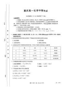 重庆市万州第三中学等多校2024-2025学年高一上学期期中联考化学试题