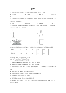 《四川中考真题化学》《精准解析》2022年四川省德阳市中考化学真题（原卷版）