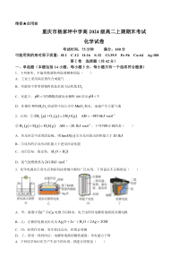 重庆市杨家坪中学2022-2023学年高二上学期1月期末考试化学试题+含答案