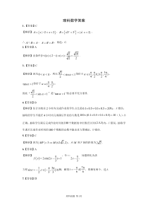 2023年江西省高三教学质量检测卷理科数学试题答案和解析