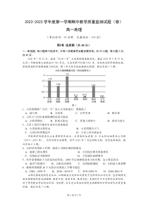 山西省大同市2022-2023学年高一上学期期中地理试题