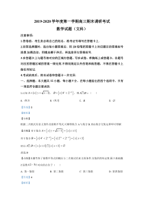 河北省保定市2020届高三上学期期末考试数学（理）试题含解析【精准解析】