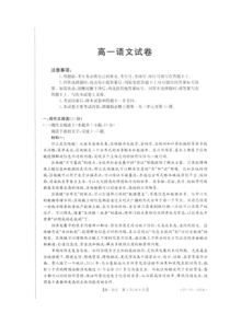 湖南省百所学校大联考2021-2022学年高一上学期期中考试 语文