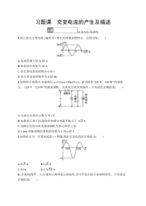 2023-2024学年高中物理人教版2019 选择性必修第二册课后习题 第3章 习题课　交变电流的产生及描述 Word版含答案