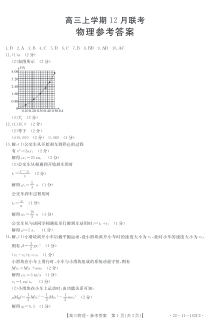 河北省保定市部分学校2022届高三上学期12月联考物理试题答案