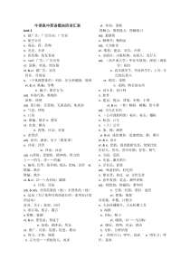 译林版单词过关：模块四含答案