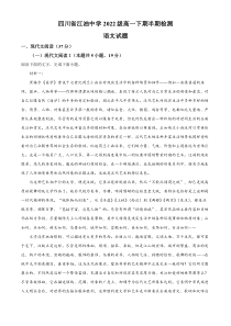 四川省江油市江油中学2022-2023学年高一下学期期中语文试题  (1)