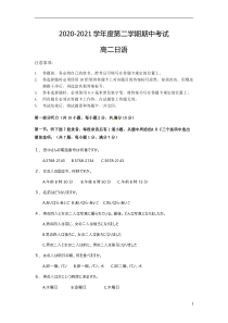 广东省珠海市艺术高级中学2020-2021学年高二下学期期中考试日语试题 含答案【日语专题】