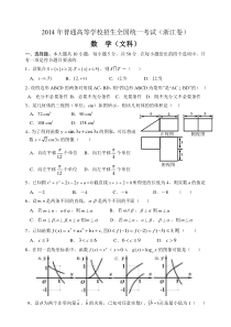 《历年高考数学真题试卷》2014年高考浙江文科数学试题及答案(精校版)