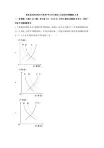 【精准解析】湖北省武汉外国语学校2020届高三4月月考文综政治试题【武汉专题】