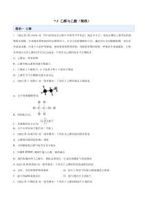 必修第二册化学同步精品练习试题 7-3 乙醇与乙酸 Word版含解析