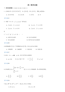 海南省海口市海南中学2020-2021学年高一上学期期中考试数学试题 答案