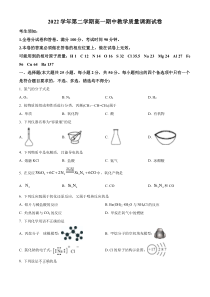 浙江省绍兴市稽山中学2022-2023学年高一下学期期中检测化学试题  