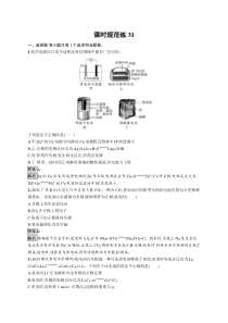 2024届高考一轮复习化学试题（通用版）第六章 第31讲 原电池和化学电源 Word版含解析