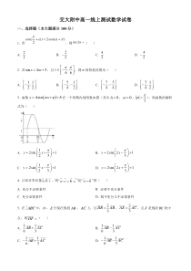 上海交通大学附属中学2021-2022学年高一下学期3月线上测试数学试题  