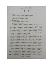 甘肃省兰州市2021届高三下学期第一次诊断性考试（一模）语文试题 图片