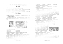 山东省招远市第一中学2020-2021学年高一下学期期末学业水平诊断地理试卷 扫描版含答案