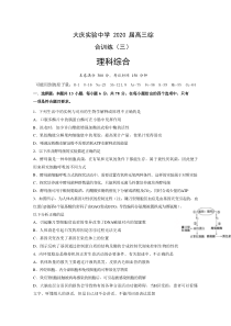 黑龙江省大庆实验中学2020届高三综合训练（三）生物试题