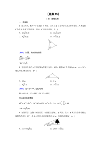 【精准解析】北师大版必修5练案：第2章3第1课时距离和高度问题【高考】