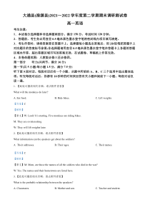 青海省大通县（湟源县）2021-2022学年高一下学期期末调研测英语试题 含解析