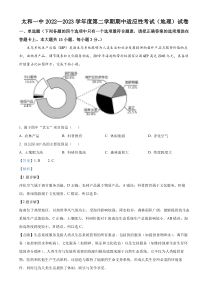 安徽省太和第一中学2022-2023学年高二下学期期中地理试题 含解析